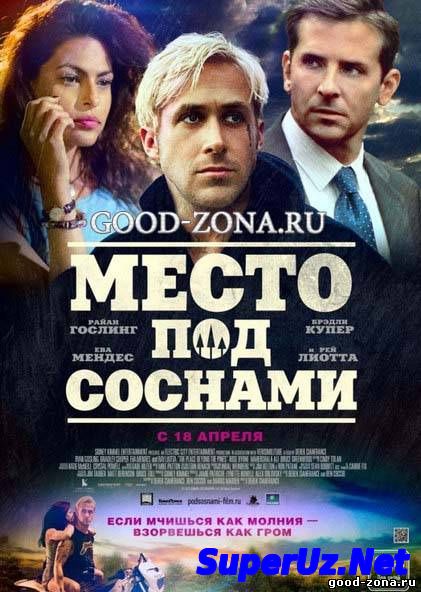 Место под соснами