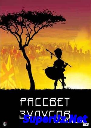 Рассвет зулусов (1979)