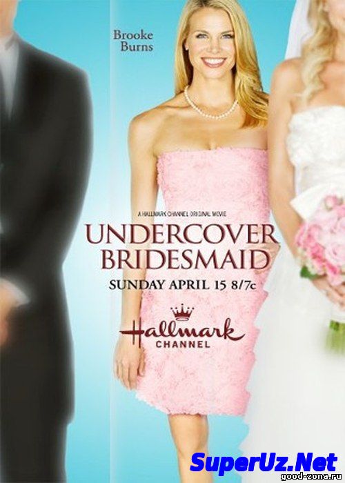 Свадьба под прикрытием