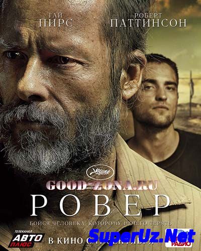 Ровер (2014)