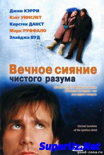 Вечное сияние чистог...