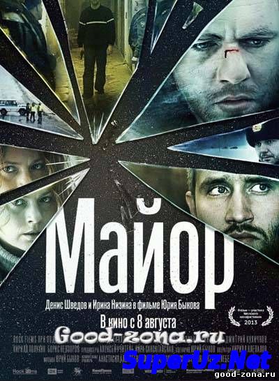 Майор (2013)