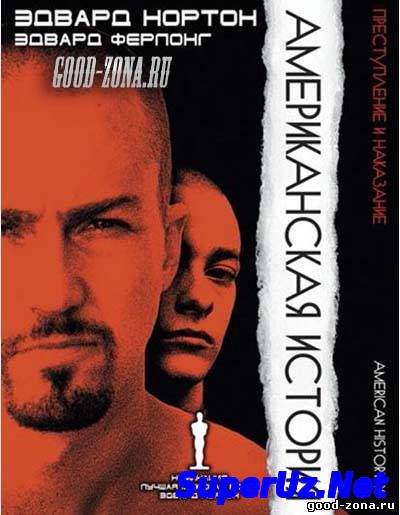 Американская история Икс