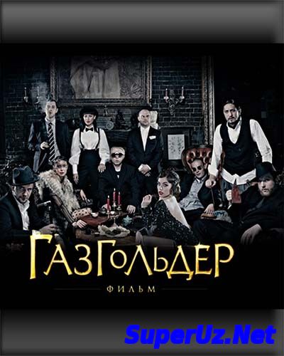 Газгольдер