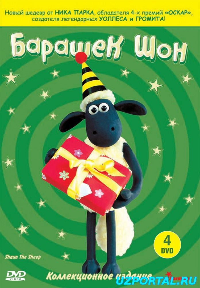 Барашек Шон / Shaun the Sheep 1 до 130 серия