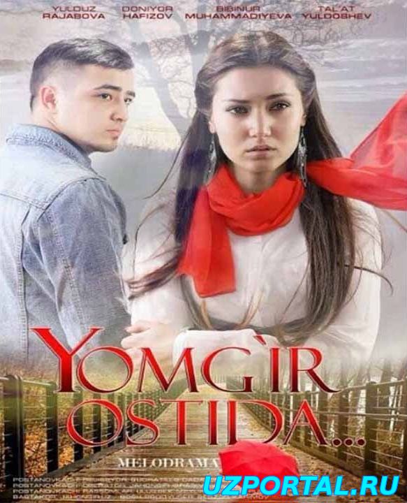Ёмгир Остида (2015)Ёмгир Остида (2015)