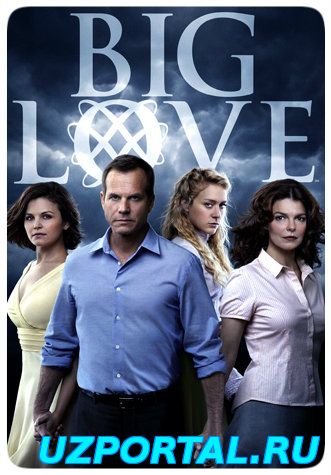Большая любовь 1 2 3 4 5 сезон