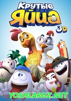 КРУТЫЕ ЯЙЦА / KRUTYE-YAJCA