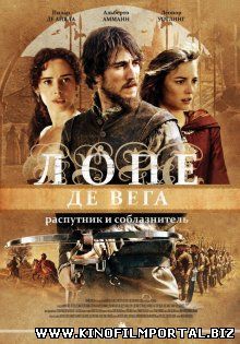 ЛОПЕ ДЕ ВЕГА: РАСПУТНИК И СОБЛАЗНИТЕЛЬ / LOPE (2010)