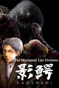 Монстры Сумрака / Kagewani смотреть онлайн