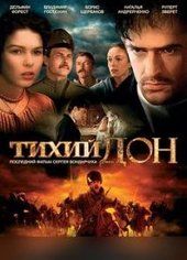 Тихий Дон (2006)