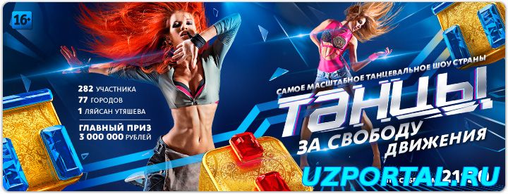Танцы 2 сезон смотреть онлайн