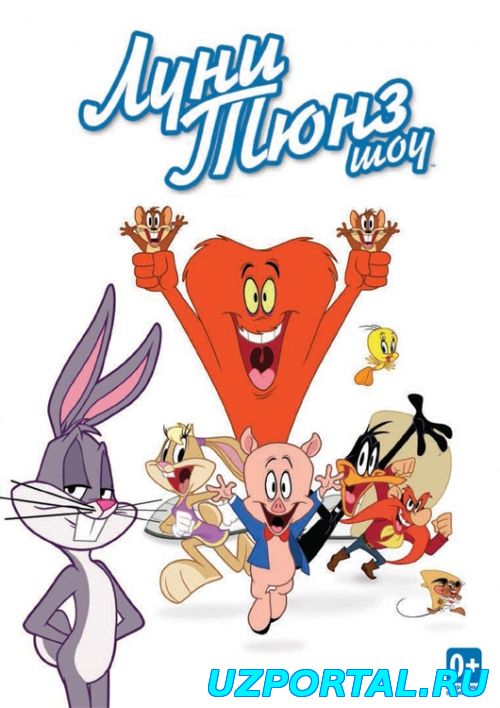The Looney Tunes Show 2 сезон смотреть онлайн