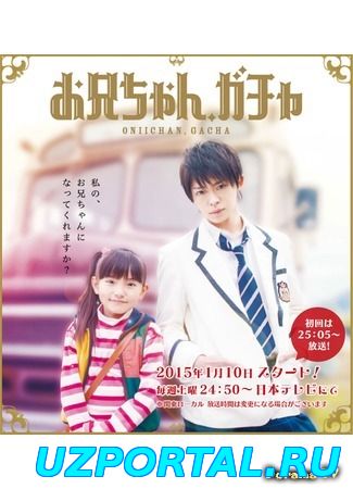 Oniichan Gacha смотреть онлайн