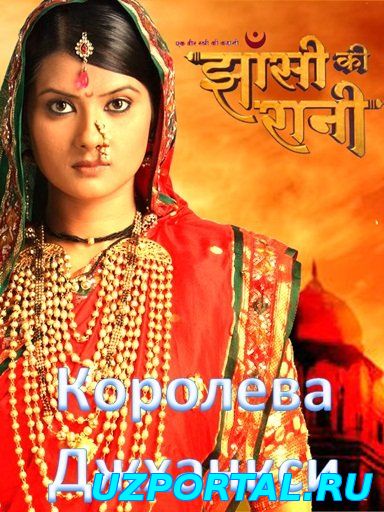 110 серия Один король и одна королева индийский сериал