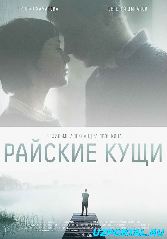 РАЙСКИЕ КУЩИ (2015) СМОТРЕТЬ ОНЛАЙН