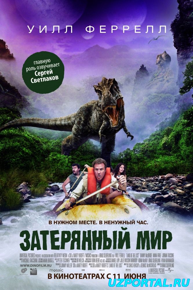 ЗАТЕРЯННЫЙ МИР