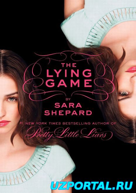 Игра в ложь 1.. 2 сезон