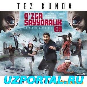 Узга сайёралик эр/O`zga sayoralik er_Uzbek kino 2016