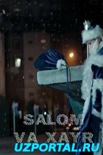 Salom va xayr / Салом ва хайр (Yangi Uzbek kino 2016)