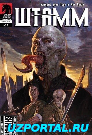 Штамм 1, ,, 2 сезон