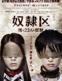 Я и 23 раба (2014)