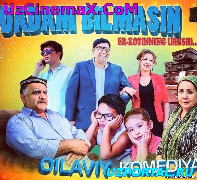 Дадам билмасин узбек кино 2016