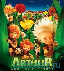 Artur va miniputlar / Артур и минипуты mutfilm (O'zbek tilida)
