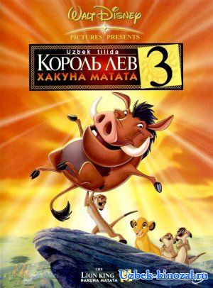 QIROL SHER 3 / КИРОЛ ШЕР 3 (MUTFILM UZBEK TILIDA)