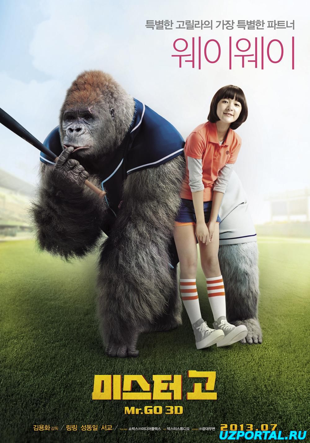 Мистер Гоу / Mr. Go