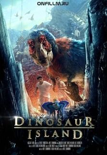 Остров динозавров (2014)