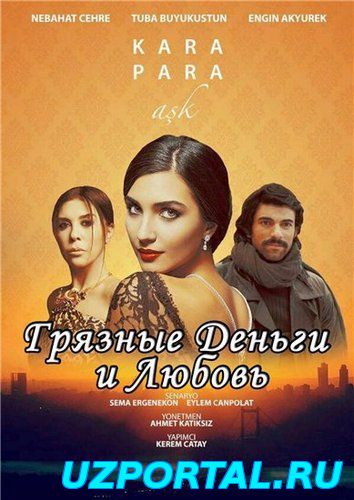 Грязные деньги и любовь / Kara Para Ask 1 сезон