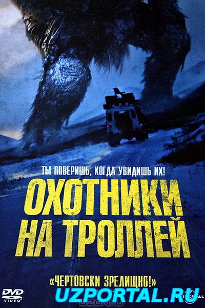 Охотник на троллей (2010) смотреть онлайн