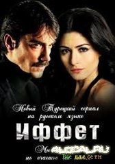 Иффет / İffet turk serial