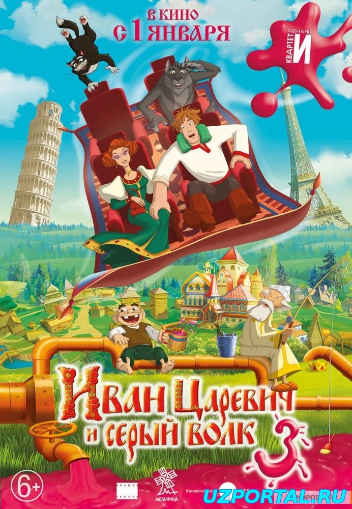 Иван Царевич и серый волк 2