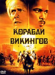 Long.Ships/ Корабли Викингов