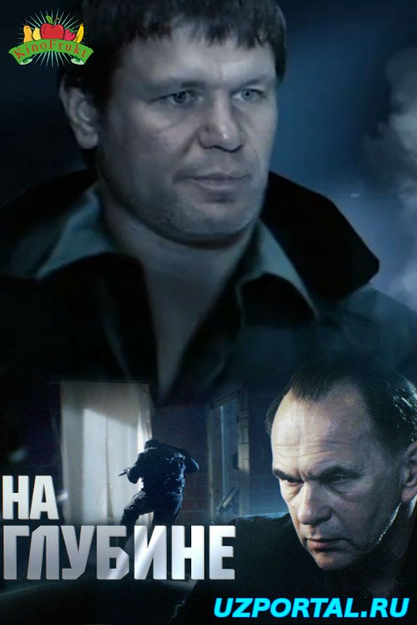 На глубине (2016) смотреть онлайн