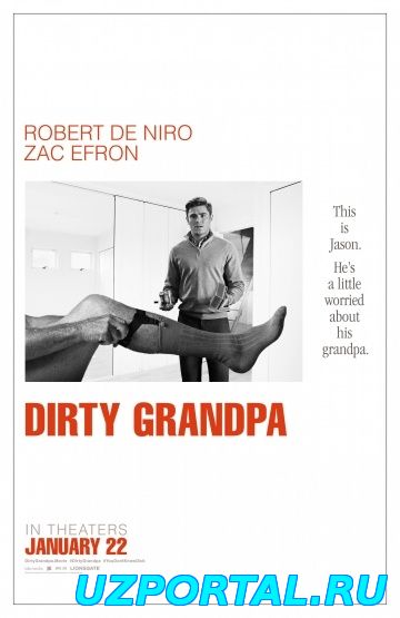 Дедушка легкого поведения / Dirty Grandpa (2016)