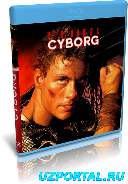 Киборг (1989г.) / фантастический боевик, триллер