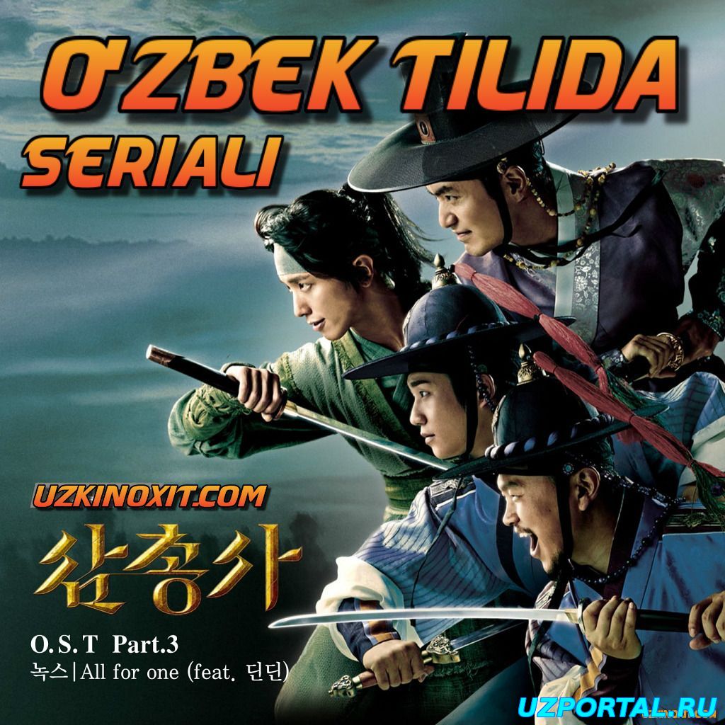Uch Mushketyor / Уч Мушкетёр (Uzbek tilida serial 2016)