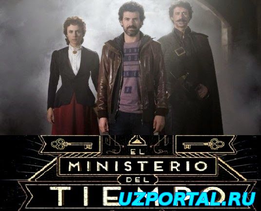 Министерство времени / El ministerio del tiempo 1 сезон ispan tilidan peravo't rus tiliga (2016)