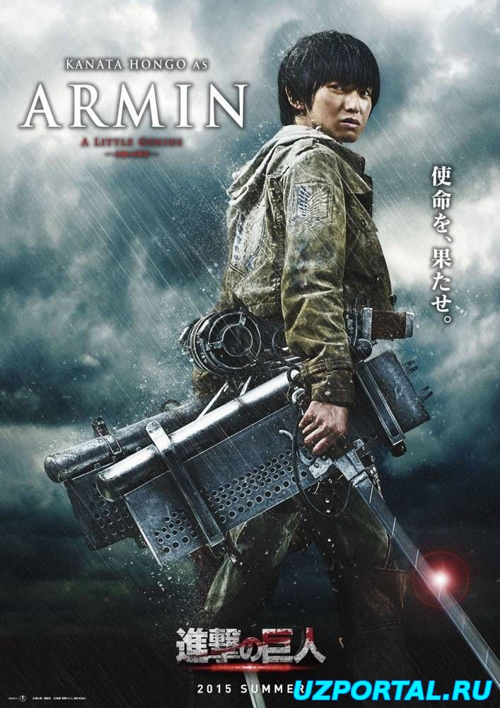 Aтака Титанов. Фильм первый: Жecтокий мир (2015) смотреть онлайн