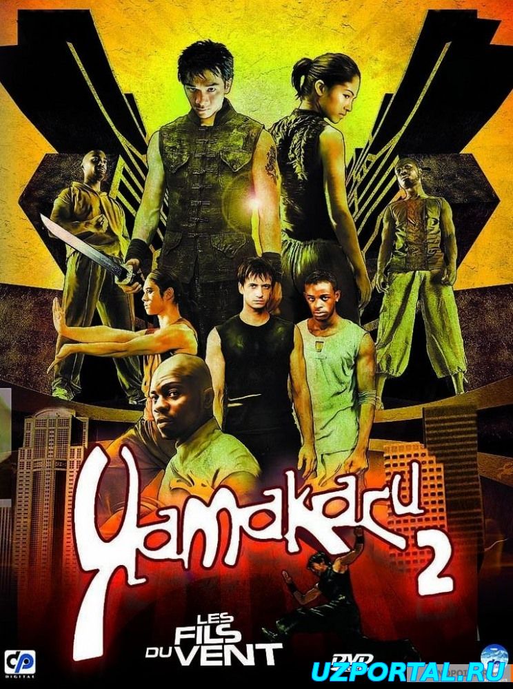 Ямакаси 2: Дети ветра/Ямакаси 2. Дети ветра