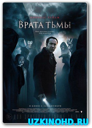Врата тьмы / Pay the Ghost (2015) ✔