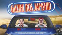 Gazini bos Jamshid (o'zbek film) | Газини бос Жамшид (узбекфильм)