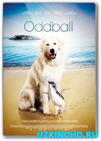 Чудак / Oddball