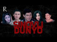Sinovli dunyo (o'zbek film) | Синовли дунё (узбекфильм)
