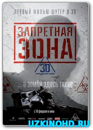 Запретная Зона 3D / Bunker of the Dead (2016)