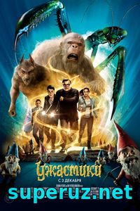 Ужастики (2015) 12+