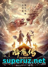 Золотой монах (2018)